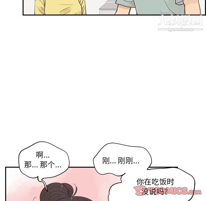 《去他的女校》漫画最新章节第158话免费下拉式在线观看章节第【26】张图片