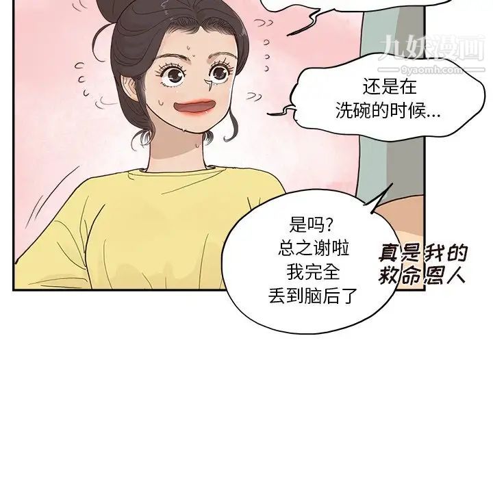 《去他的女校》漫画最新章节第158话免费下拉式在线观看章节第【27】张图片