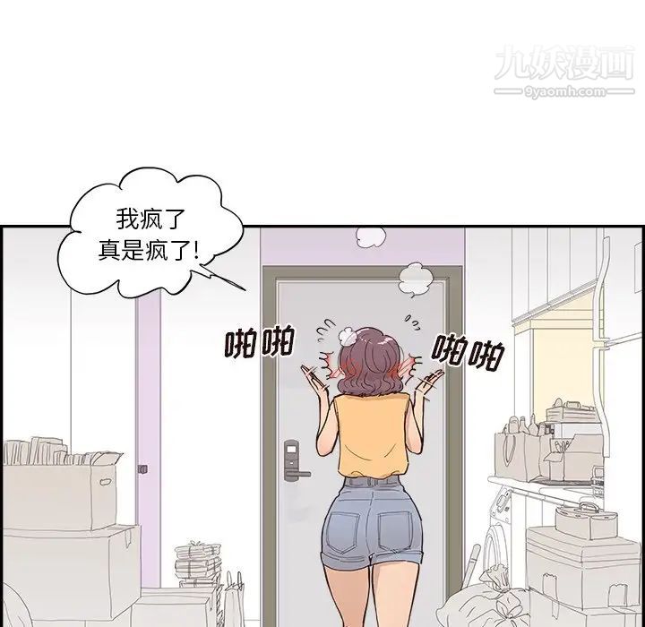 《去他的女校》漫画最新章节第158话免费下拉式在线观看章节第【47】张图片