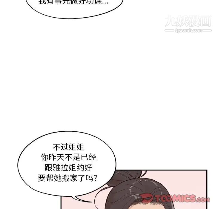 《去他的女校》漫画最新章节第158话免费下拉式在线观看章节第【22】张图片