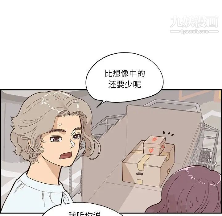 《去他的女校》漫画最新章节第158话免费下拉式在线观看章节第【87】张图片