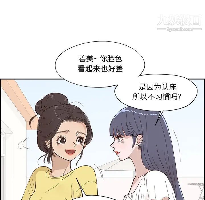 《去他的女校》漫画最新章节第158话免费下拉式在线观看章节第【12】张图片