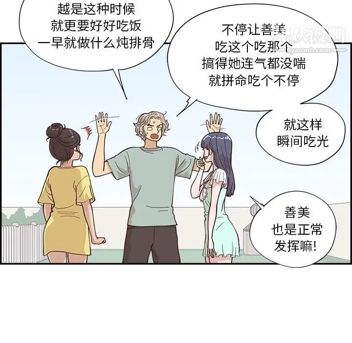 《去他的女校》漫画最新章节第158话免费下拉式在线观看章节第【15】张图片