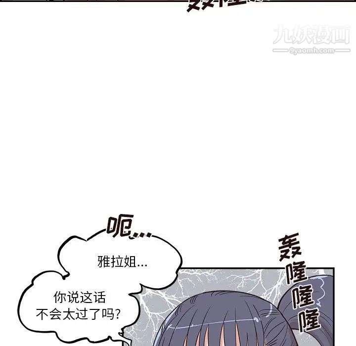 《去他的女校》漫画最新章节第159话免费下拉式在线观看章节第【60】张图片