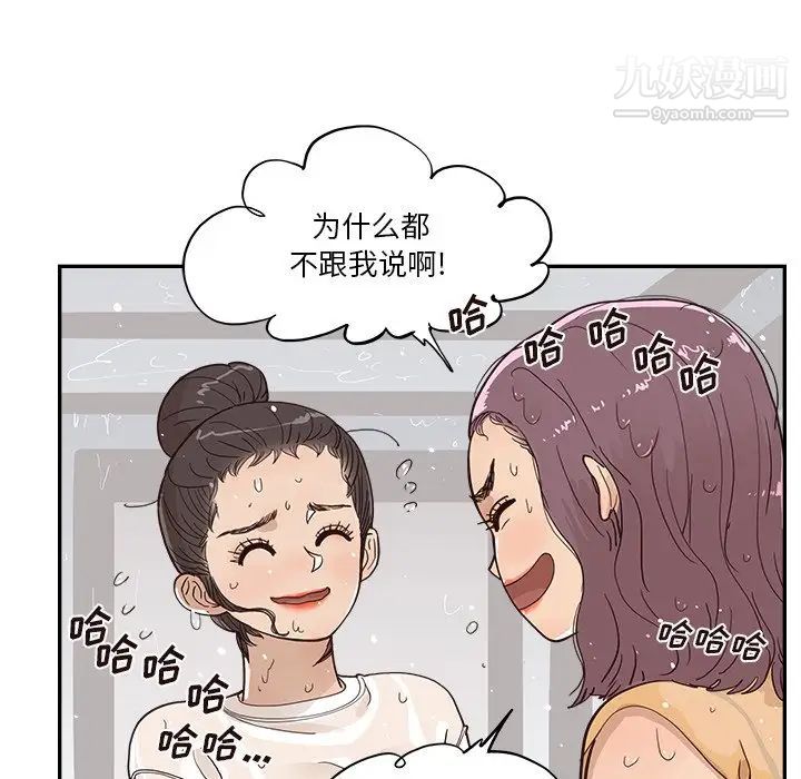 《去他的女校》漫画最新章节第159话免费下拉式在线观看章节第【88】张图片