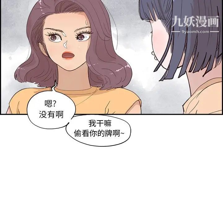 《去他的女校》漫画最新章节第159话免费下拉式在线观看章节第【21】张图片