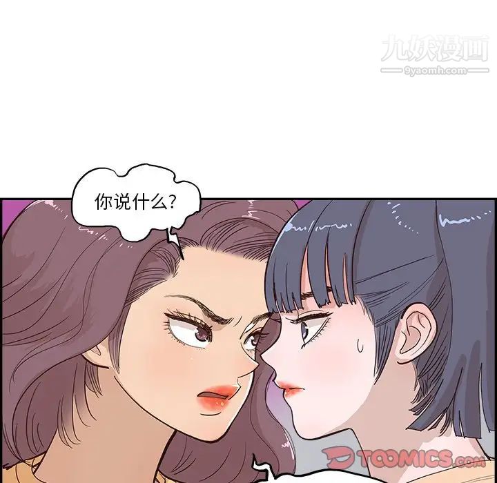 《去他的女校》漫画最新章节第159话免费下拉式在线观看章节第【62】张图片