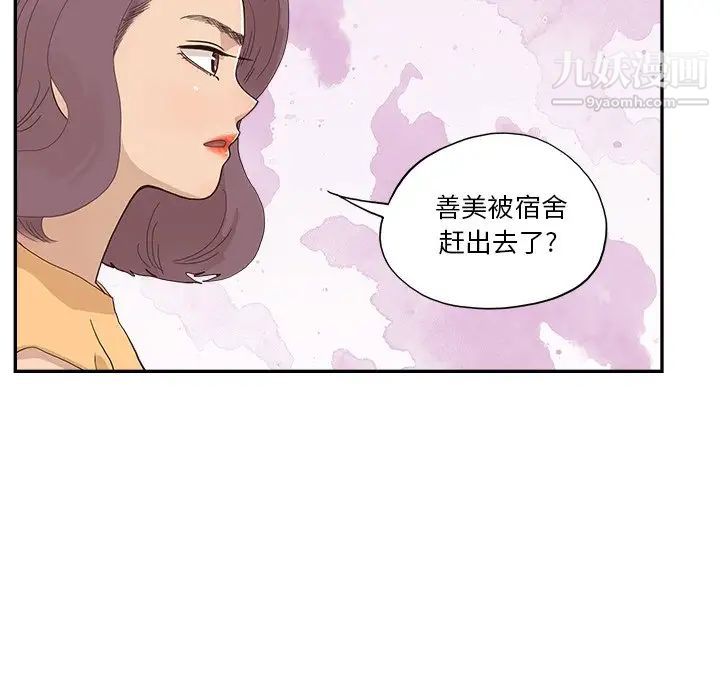 《去他的女校》漫画最新章节第159话免费下拉式在线观看章节第【51】张图片