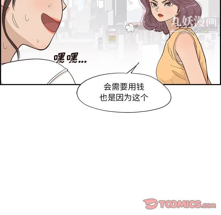 《去他的女校》漫画最新章节第159话免费下拉式在线观看章节第【54】张图片