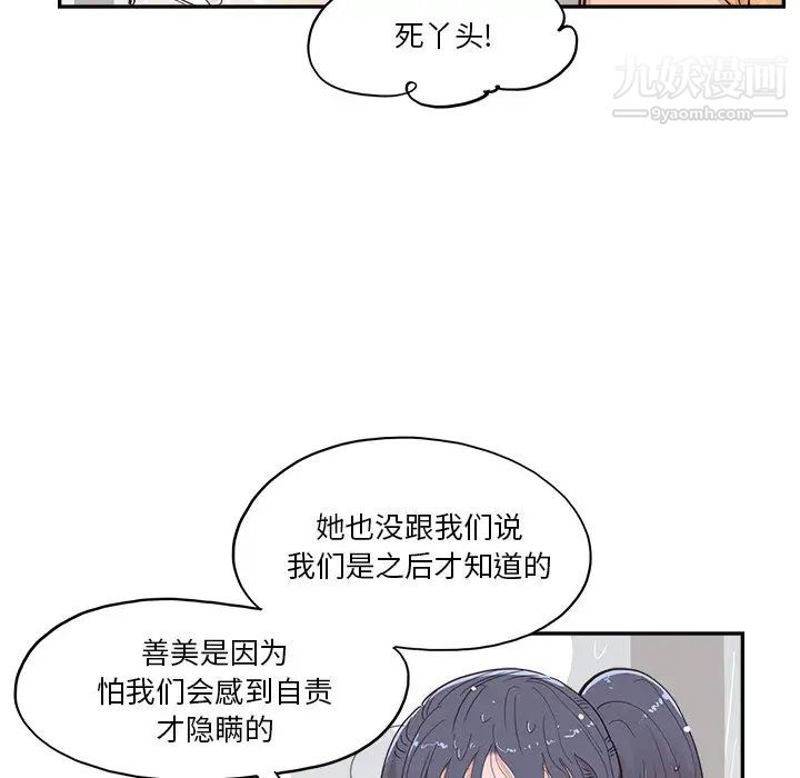 《去他的女校》漫画最新章节第159话免费下拉式在线观看章节第【89】张图片