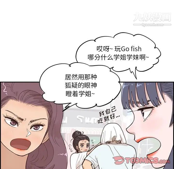 《去他的女校》漫画最新章节第159话免费下拉式在线观看章节第【46】张图片