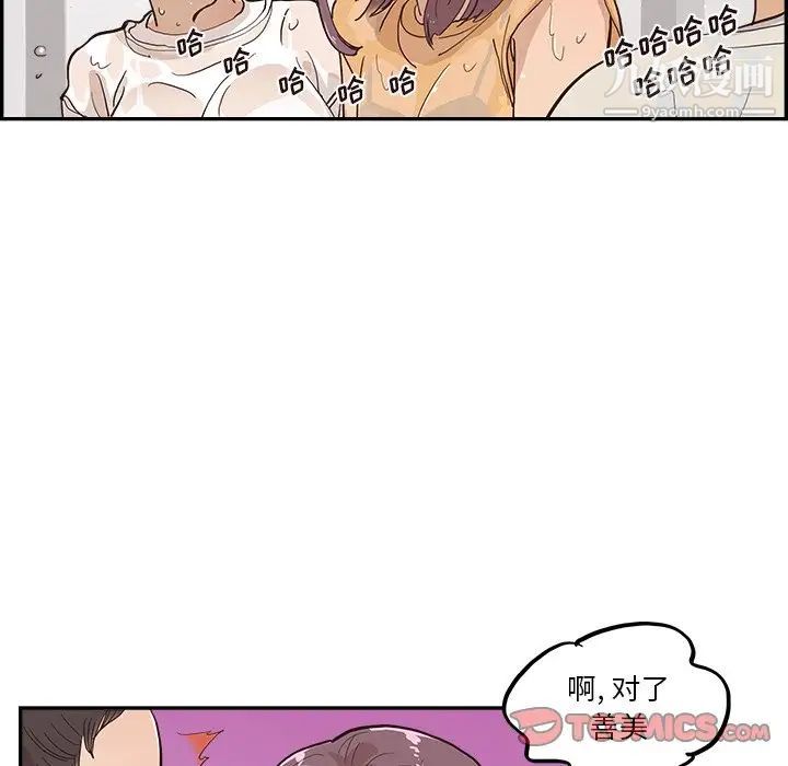 《去他的女校》漫画最新章节第159话免费下拉式在线观看章节第【86】张图片