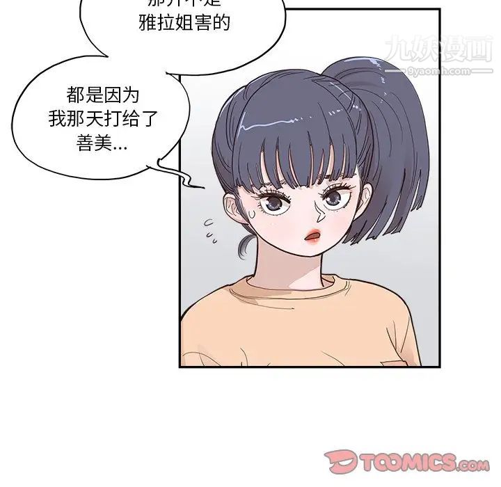 《去他的女校》漫画最新章节第159话免费下拉式在线观看章节第【58】张图片