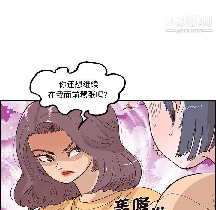 《去他的女校》漫画最新章节第159话免费下拉式在线观看章节第【59】张图片