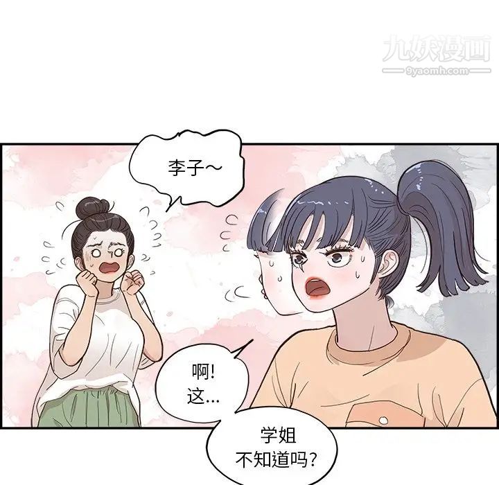 《去他的女校》漫画最新章节第159话免费下拉式在线观看章节第【52】张图片