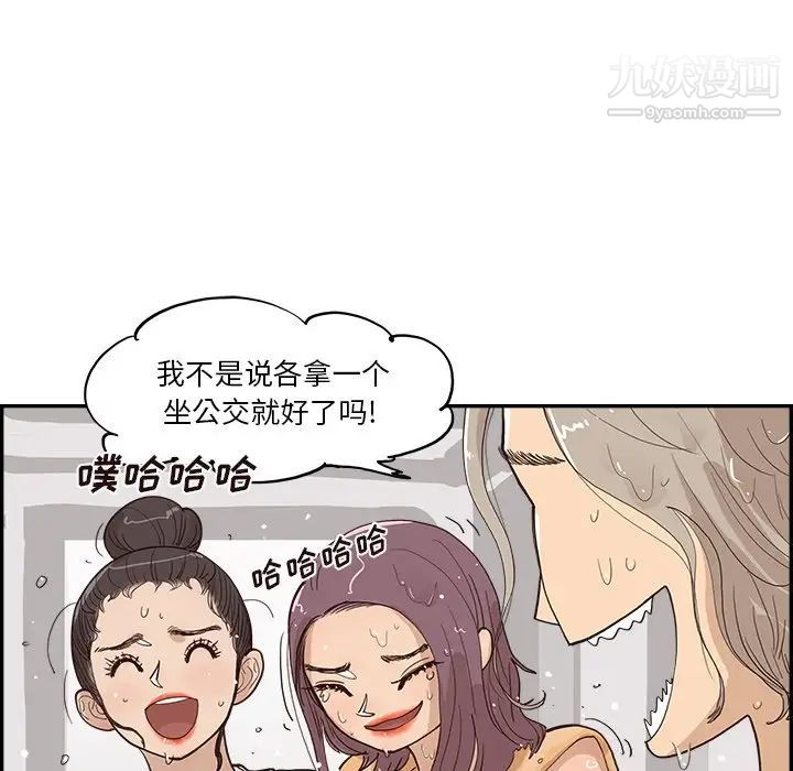 《去他的女校》漫画最新章节第159话免费下拉式在线观看章节第【85】张图片