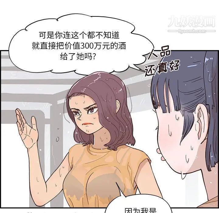 《去他的女校》漫画最新章节第159话免费下拉式在线观看章节第【91】张图片