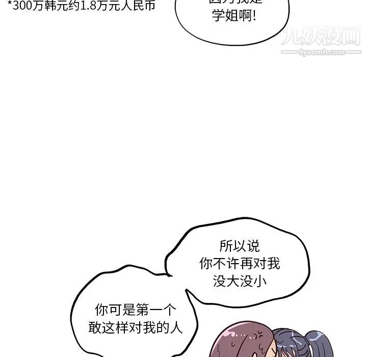 《去他的女校》漫画最新章节第159话免费下拉式在线观看章节第【92】张图片