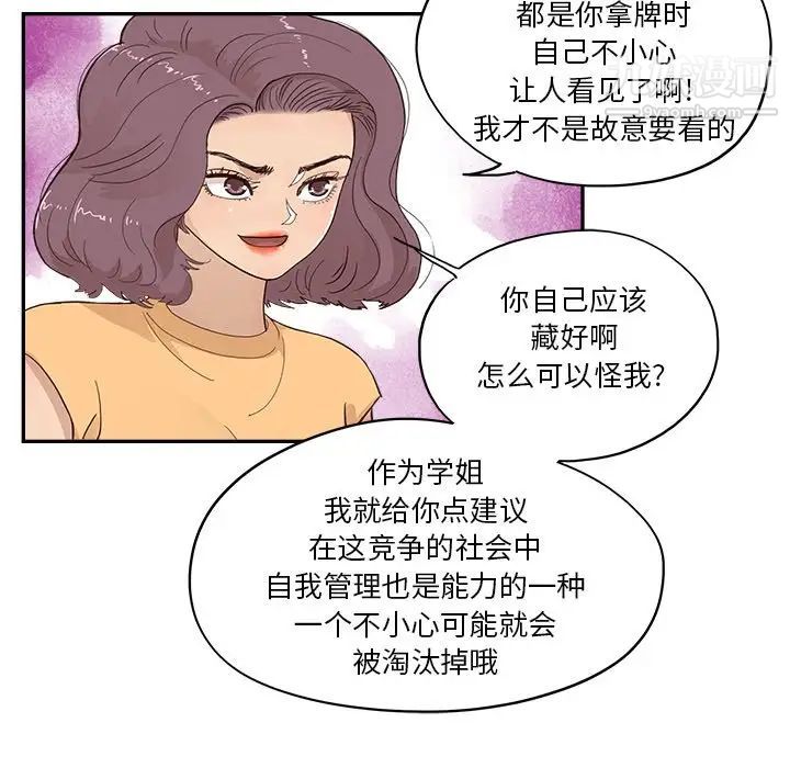 《去他的女校》漫画最新章节第159话免费下拉式在线观看章节第【48】张图片