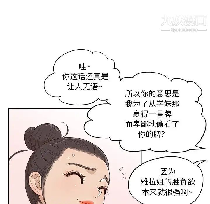 《去他的女校》漫画最新章节第159话免费下拉式在线观看章节第【25】张图片