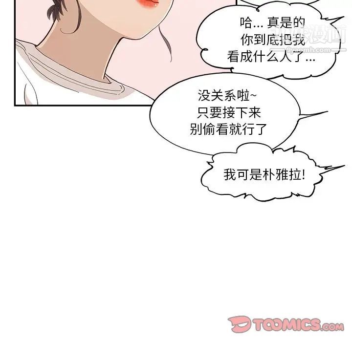 《去他的女校》漫画最新章节第159话免费下拉式在线观看章节第【26】张图片