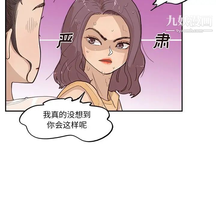 《去他的女校》漫画最新章节第159话免费下拉式在线观看章节第【87】张图片