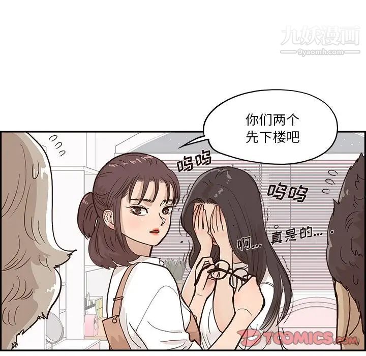 《去他的女校》漫画最新章节第160话免费下拉式在线观看章节第【94】张图片