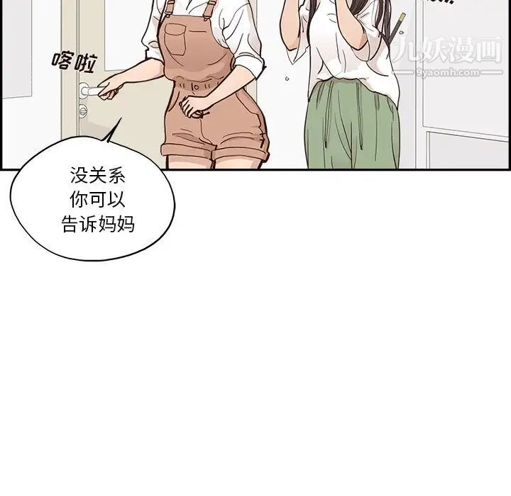 《去他的女校》漫画最新章节第160话免费下拉式在线观看章节第【96】张图片