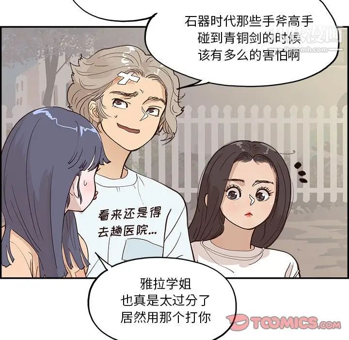 《去他的女校》漫画最新章节第160话免费下拉式在线观看章节第【54】张图片