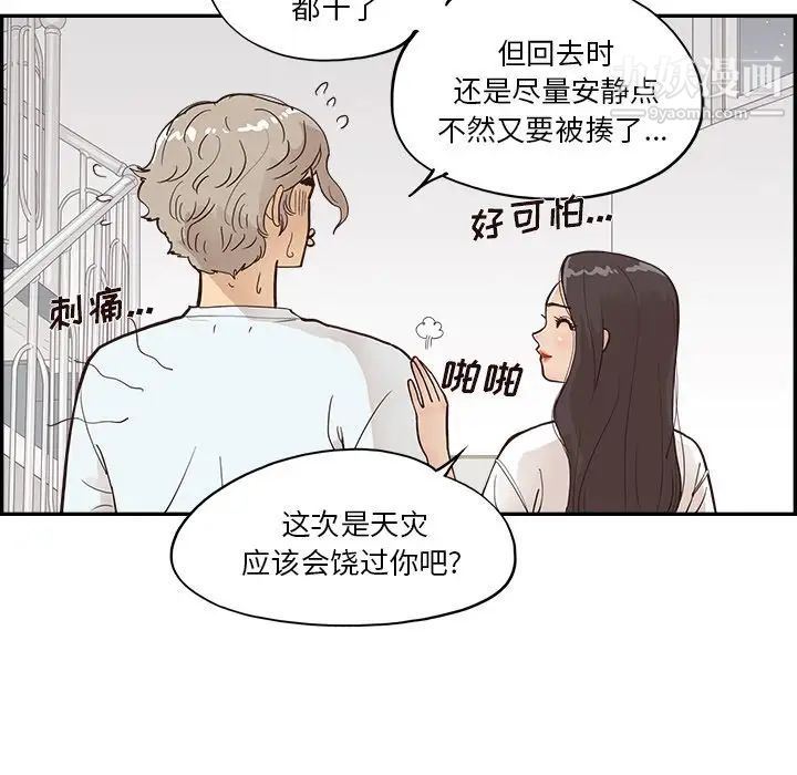 《去他的女校》漫画最新章节第160话免费下拉式在线观看章节第【69】张图片