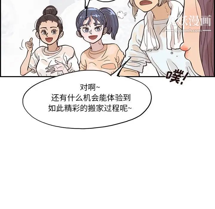 《去他的女校》漫画最新章节第160话免费下拉式在线观看章节第【36】张图片