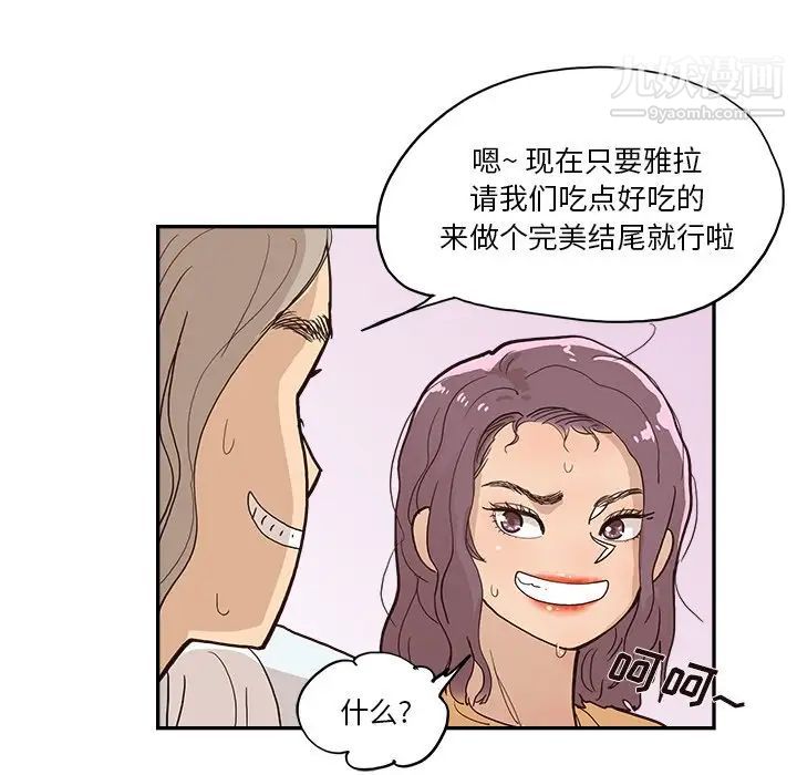 《去他的女校》漫画最新章节第160话免费下拉式在线观看章节第【37】张图片