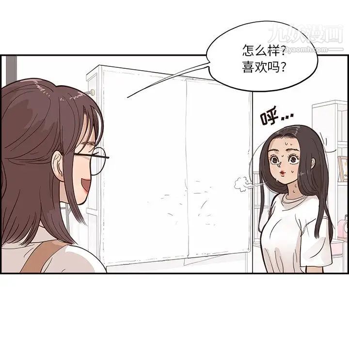 《去他的女校》漫画最新章节第160话免费下拉式在线观看章节第【87】张图片