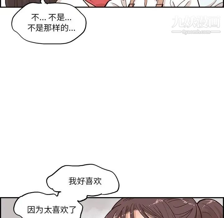 《去他的女校》漫画最新章节第160话免费下拉式在线观看章节第【92】张图片