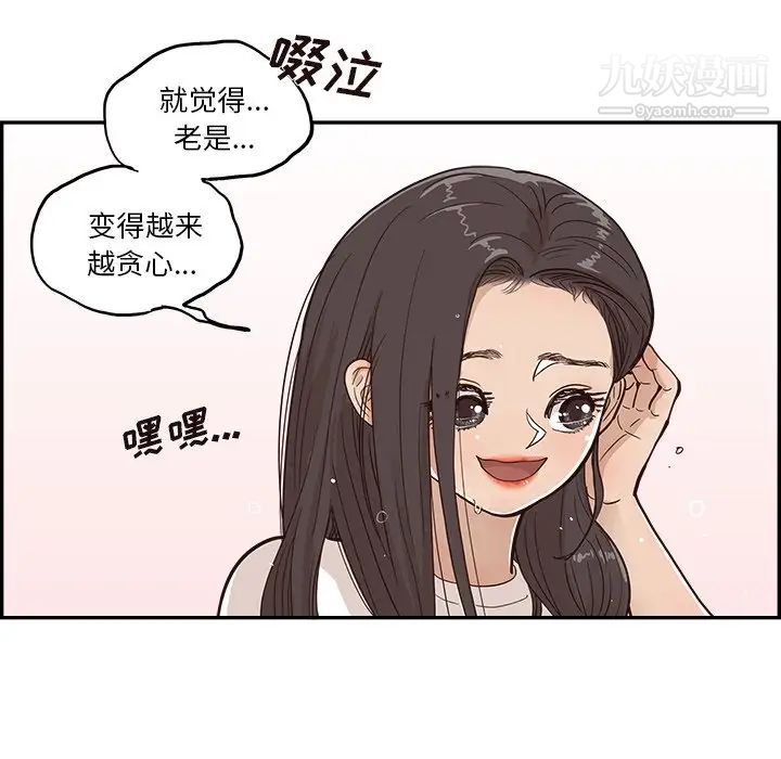 《去他的女校》漫画最新章节第160话免费下拉式在线观看章节第【97】张图片