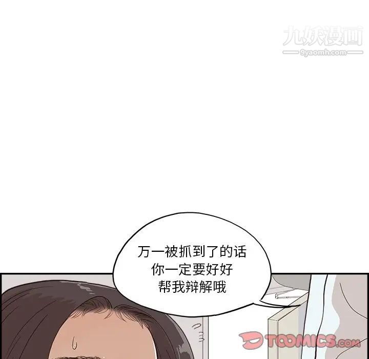 《去他的女校》漫画最新章节第160话免费下拉式在线观看章节第【74】张图片