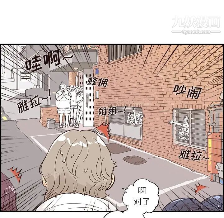 《去他的女校》漫画最新章节第160话免费下拉式在线观看章节第【40】张图片