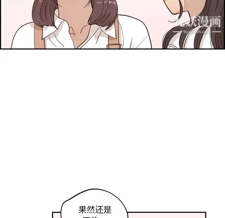 《去他的女校》漫画最新章节第160话免费下拉式在线观看章节第【99】张图片