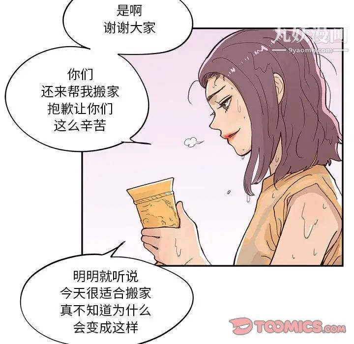 《去他的女校》漫画最新章节第160话免费下拉式在线观看章节第【34】张图片