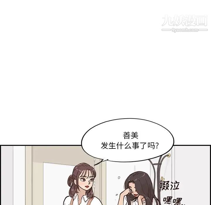 《去他的女校》漫画最新章节第160话免费下拉式在线观看章节第【95】张图片