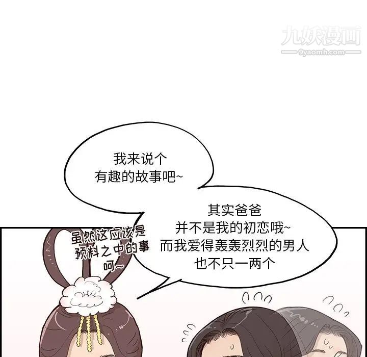 《去他的女校》漫画最新章节第161话免费下拉式在线观看章节第【31】张图片