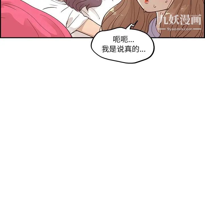 《去他的女校》漫画最新章节第161话免费下拉式在线观看章节第【88】张图片