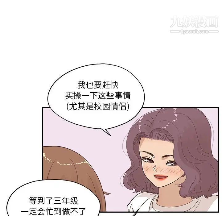 《去他的女校》漫画最新章节第161话免费下拉式在线观看章节第【72】张图片