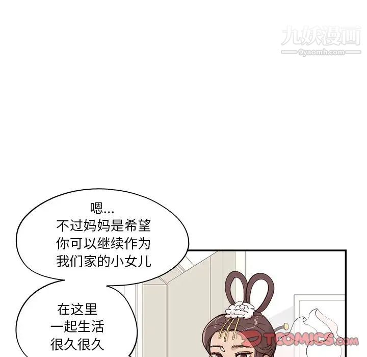 《去他的女校》漫画最新章节第161话免费下拉式在线观看章节第【46】张图片