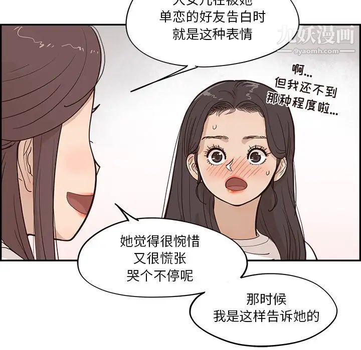 《去他的女校》漫画最新章节第161话免费下拉式在线观看章节第【21】张图片