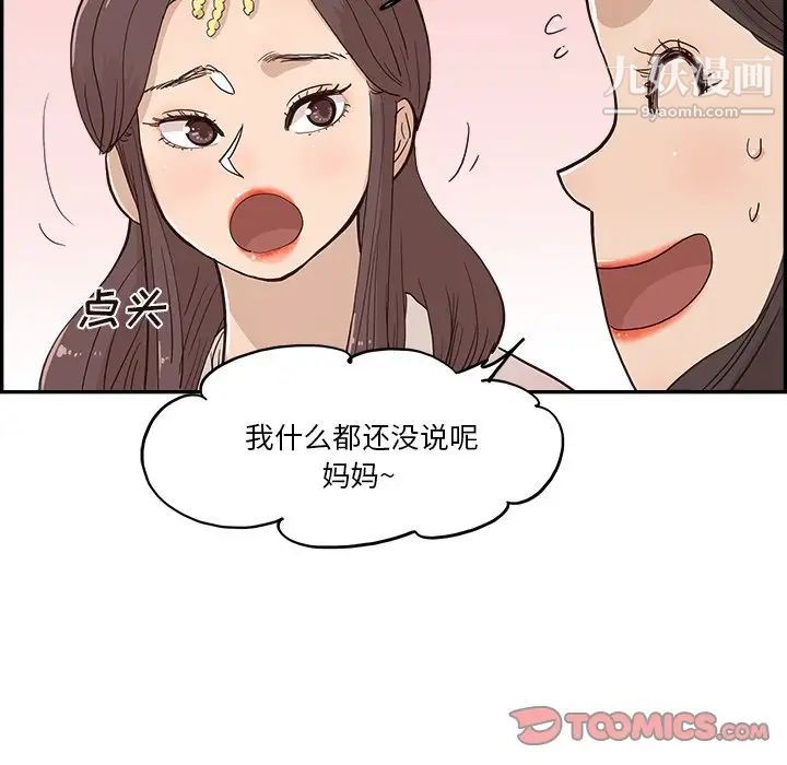 《去他的女校》漫画最新章节第161话免费下拉式在线观看章节第【18】张图片