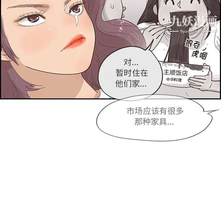 《去他的女校》漫画最新章节第161话免费下拉式在线观看章节第【80】张图片