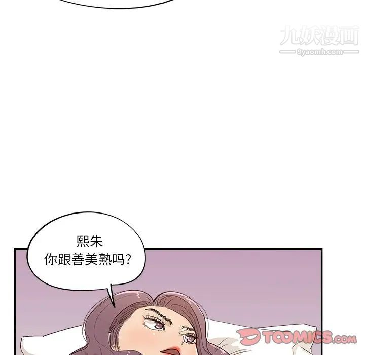 《去他的女校》漫画最新章节第161话免费下拉式在线观看章节第【82】张图片