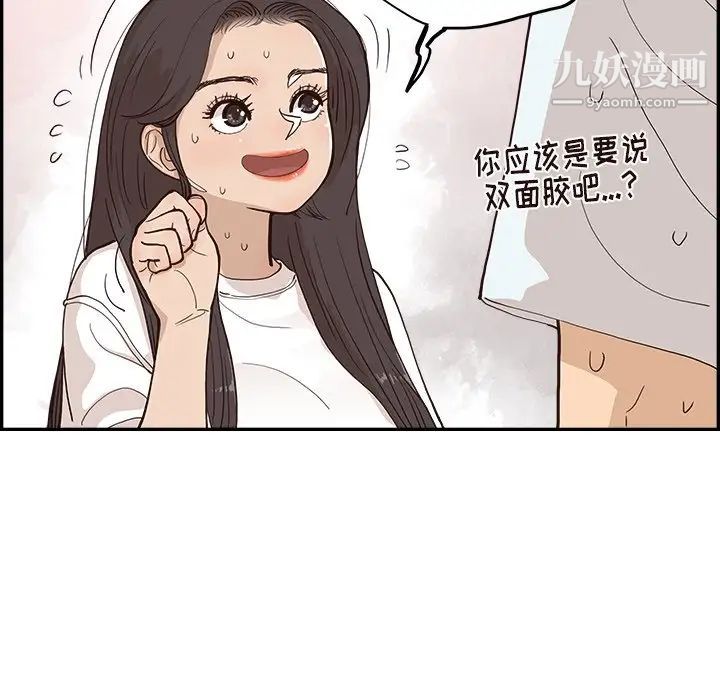 《去他的女校》漫画最新章节第161话免费下拉式在线观看章节第【57】张图片