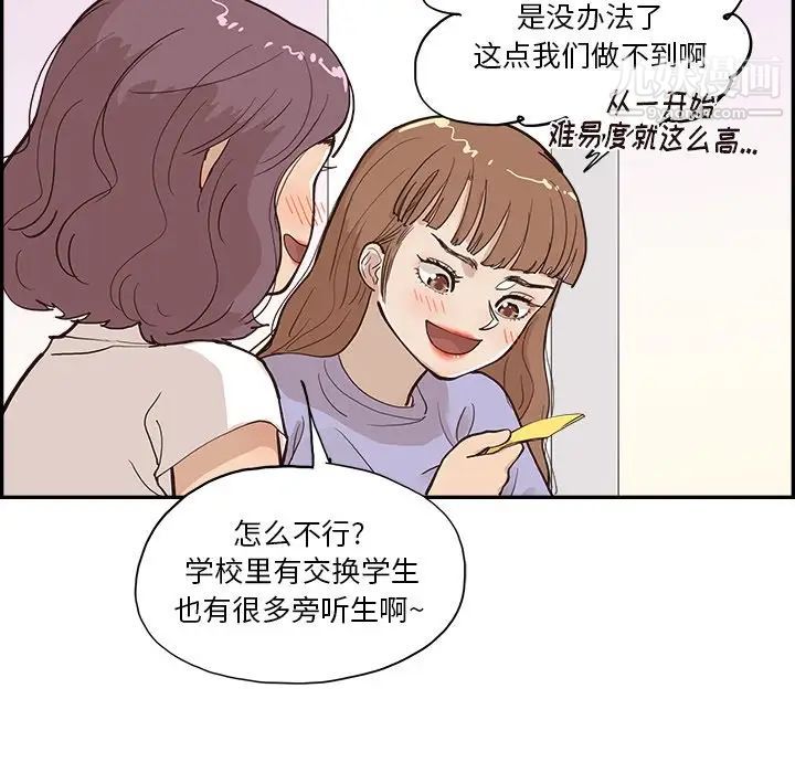 《去他的女校》漫画最新章节第161话免费下拉式在线观看章节第【71】张图片